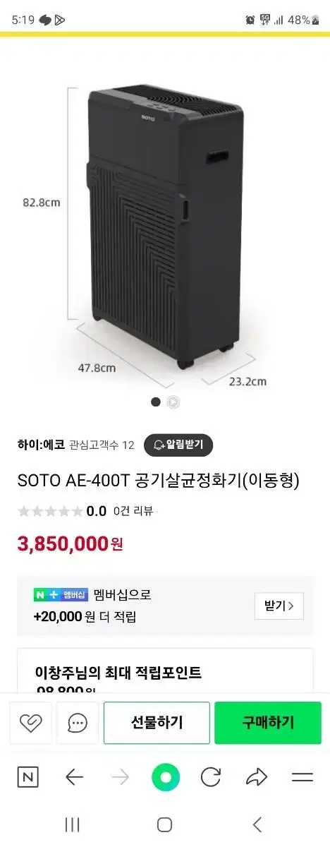 soto 공기살균